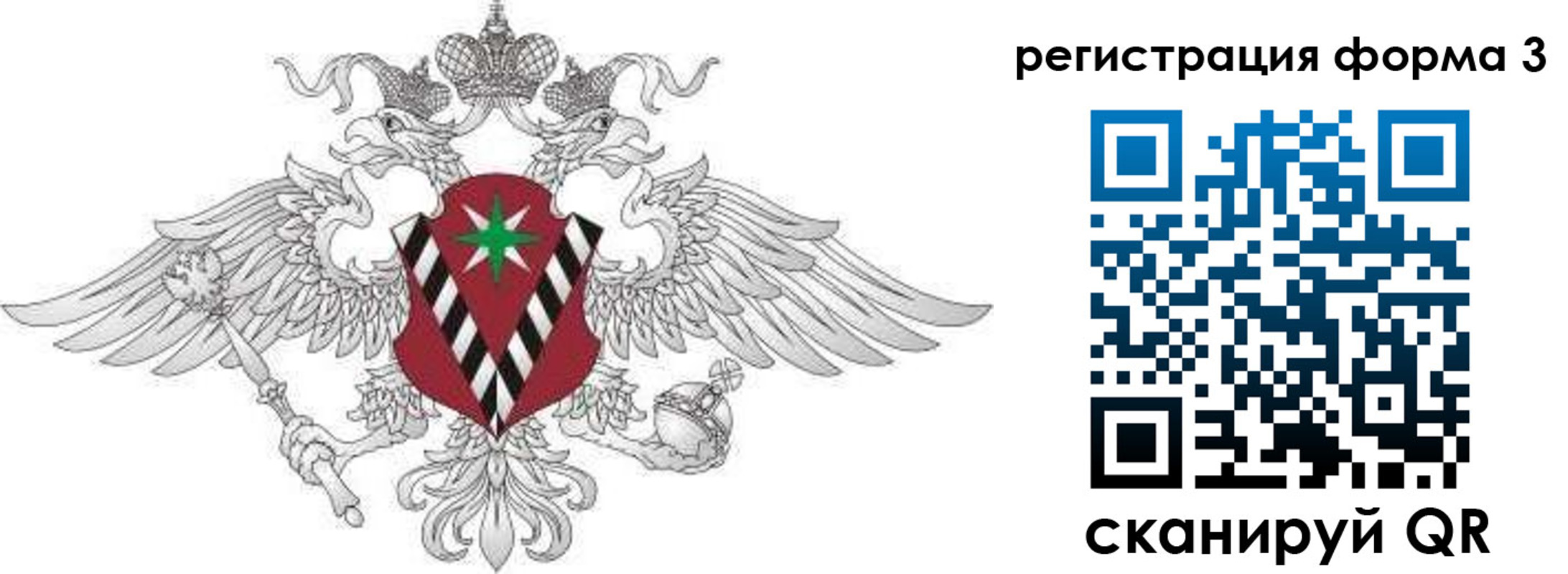 прописка от собственника в Черногорске