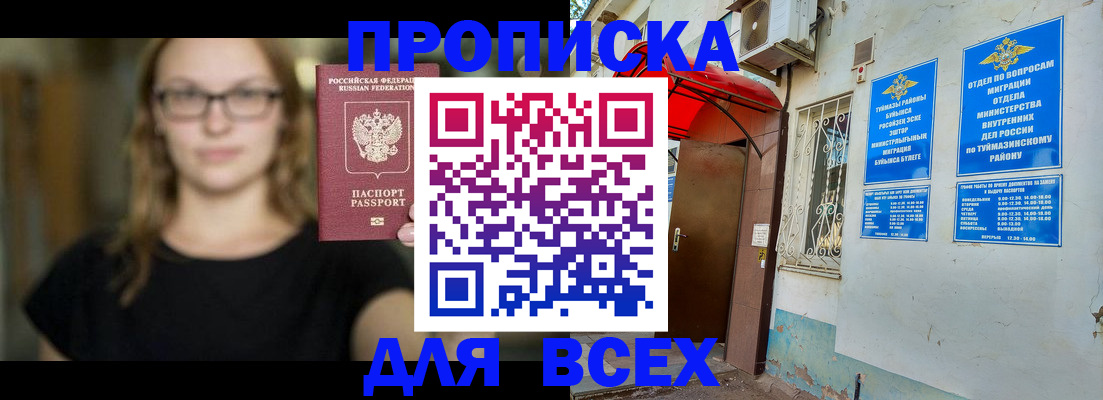 прописка от собственника в Черногорске