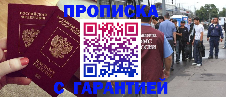 временная регистрация собственник в Черногорске