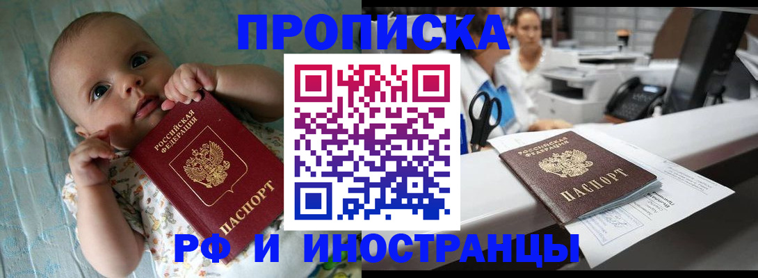 прописка поиск в Черногорске