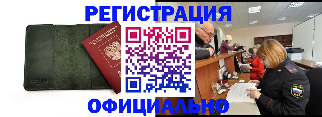 временная регистрация адрес в Черногорске