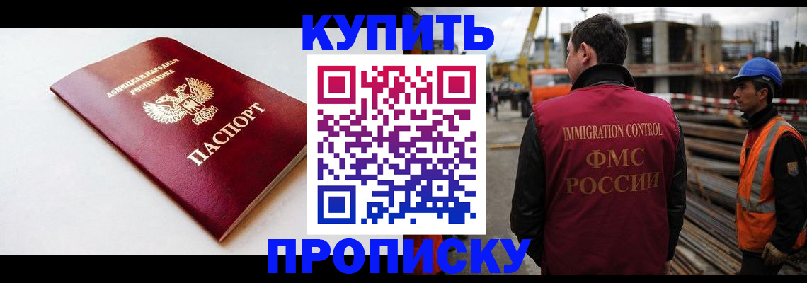 временная регистрация недорого в Черногорске