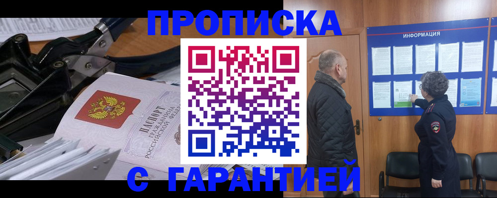 миграционный учет в Черногорске