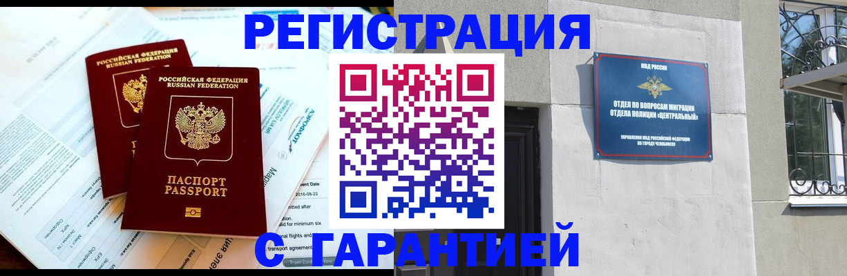 временная регистрация гарантия в Черногорске