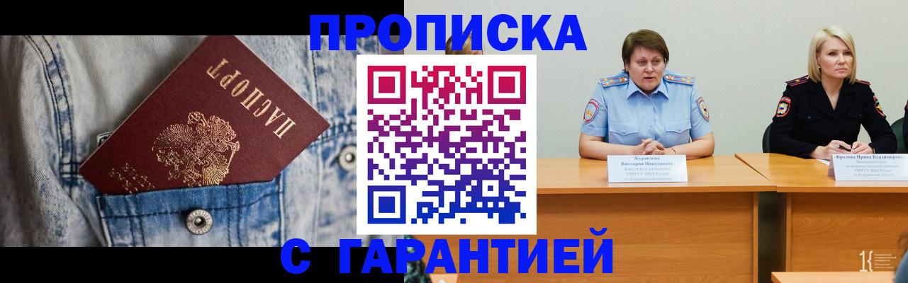 пропишу в квартире в Черногорске