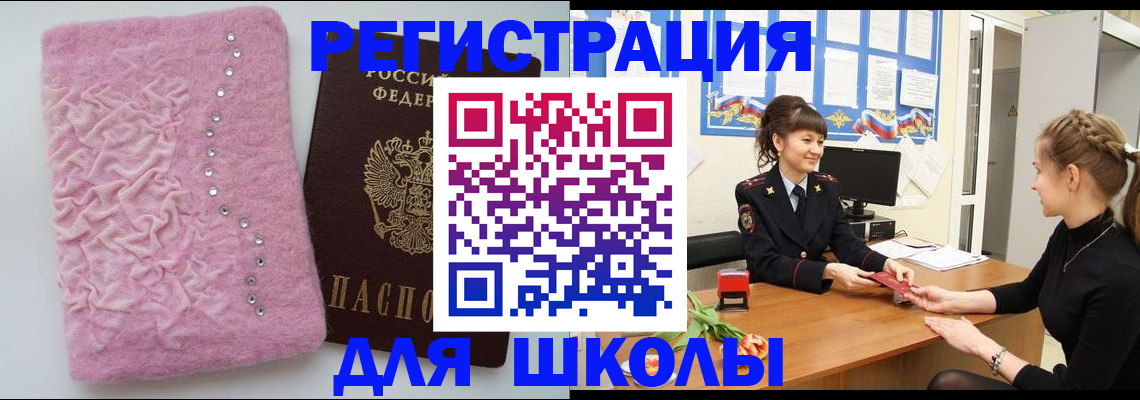 где прописаться в Черногорске