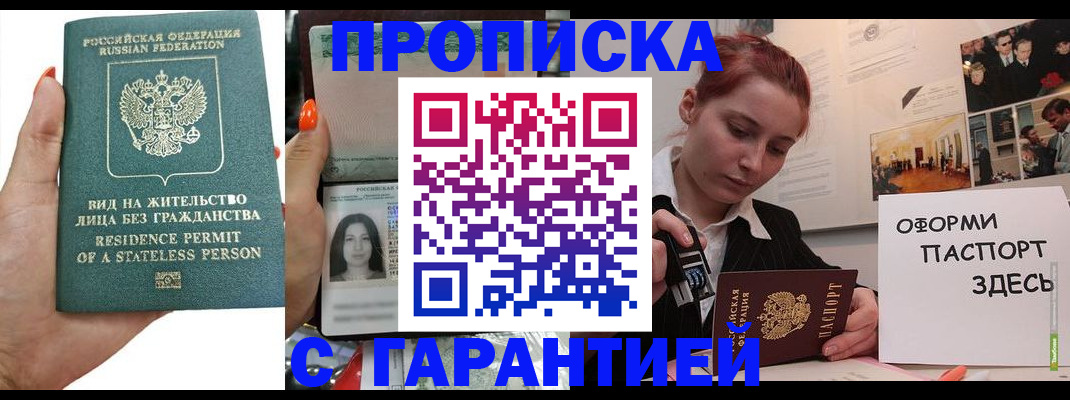 прописка в квартире в Черногорске